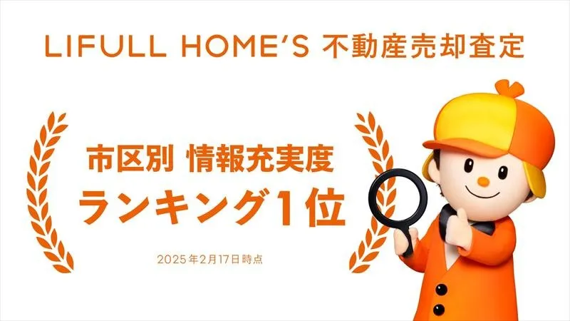 大阪不動産売却でホームズからナンバー1!だんらん住宅株式会社